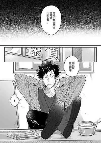 Double Fake Tsugai Keiyaku | Double Fake－ 番之契约 1-3