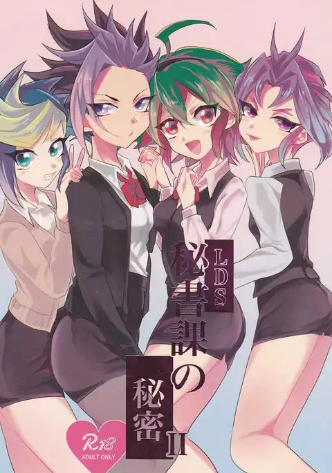 LDS Hishoka no Himitsu II