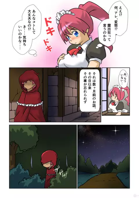 Machimusume Roshutsu Sampo