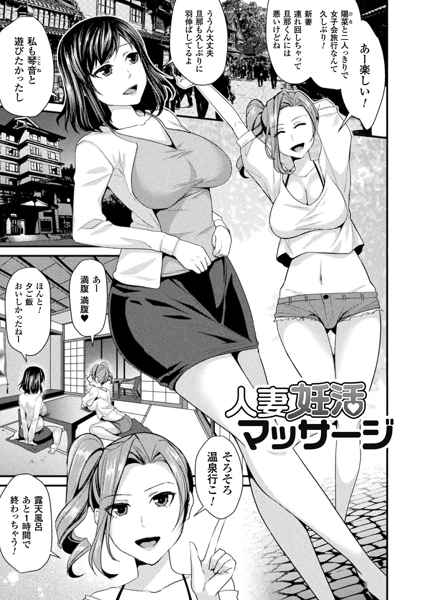 Toraware Ikasare Otosarete