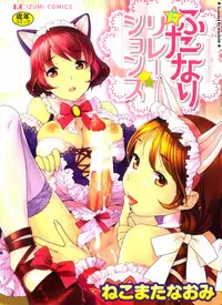 [Naomi Nekomata] Futanari Relations [English] [Decensored]
