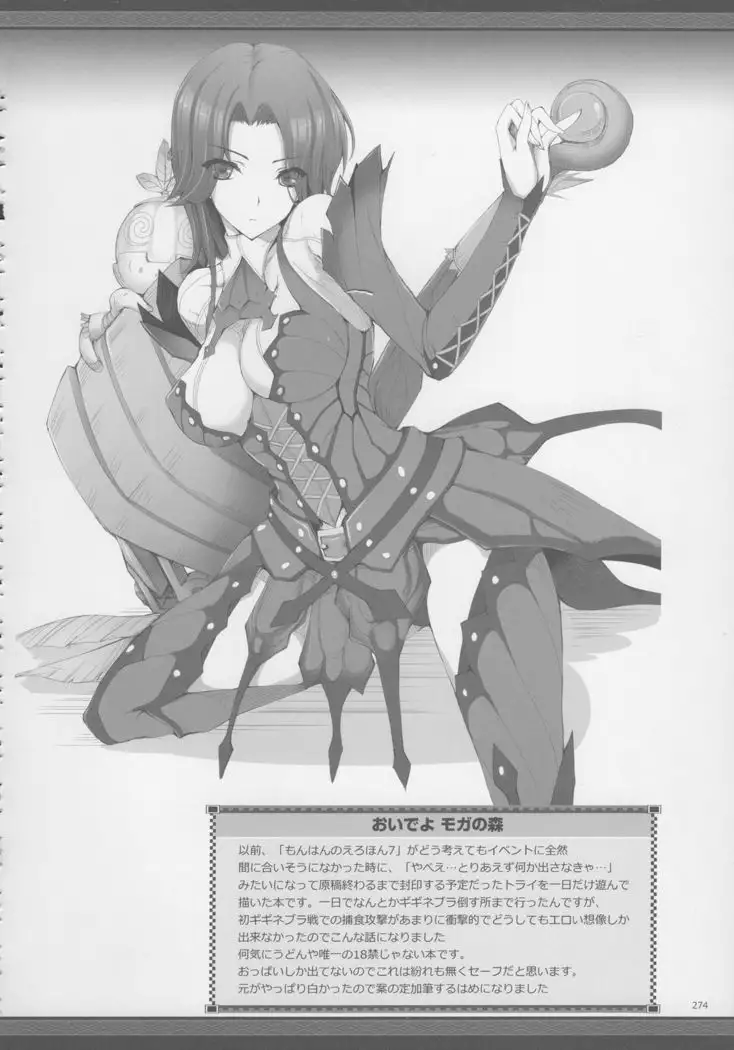 Monhan no Erohon G★★2 6 →10 + Omakebon Soushuuhen