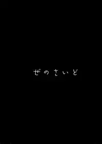 (C88) [Zenoside (Zeno)] Rumia Aratta? (Touhou Project)