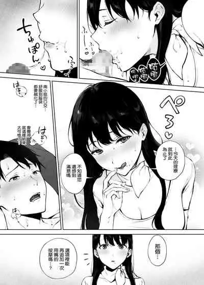 [Miyabe Kiwi] Iyashi Esthe no Minami-san [Chinese] [空気系☆漢化]