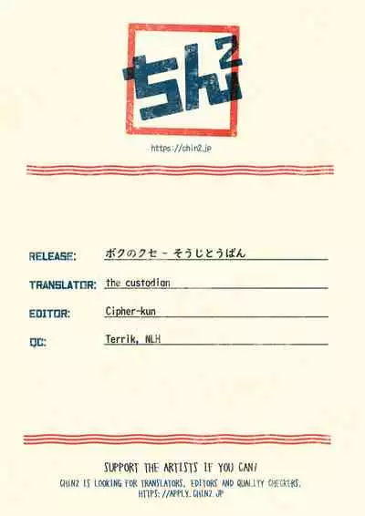 Boku no Kuse - Souji Touban | My Bad Habit: Cleaning Duty