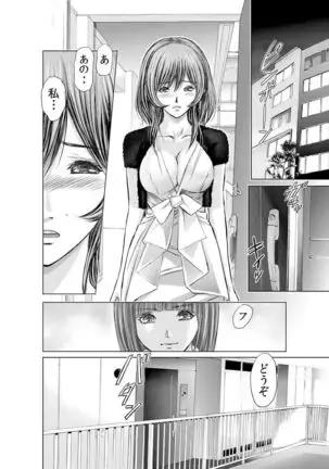 Furin Tsuma ~ Midara ni Nureta Kajitsu Ch.1-5