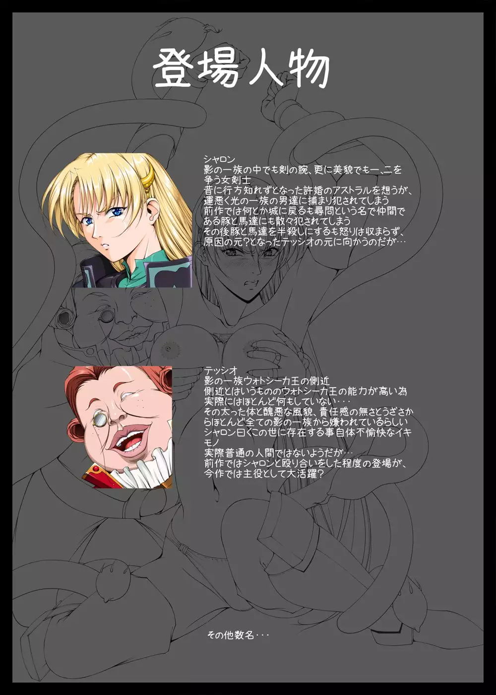 Sharon and Her Unpleasant Crew 2 +omake