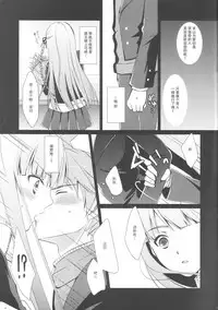 (C85) [ACID SEA (Asuma Omi)] gelato drop (Danganronpa) [Chinese] [靴下汉化组]