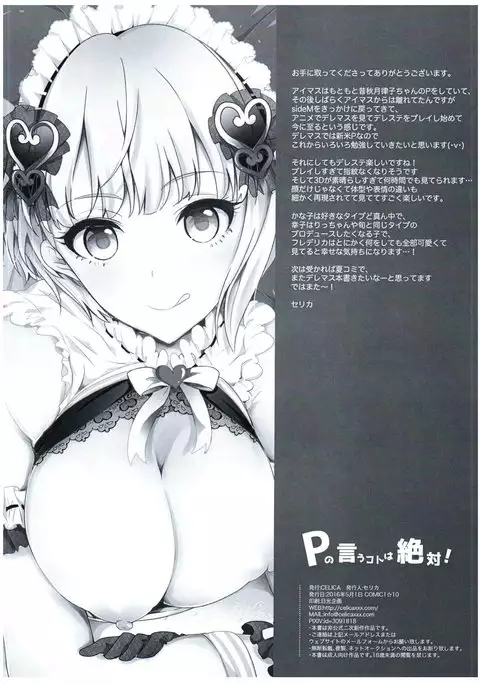 P no Iukoto wa Zettai!