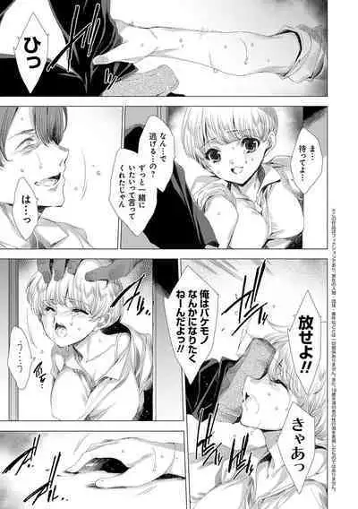 Mesu Niku Kyoujoku no Utage