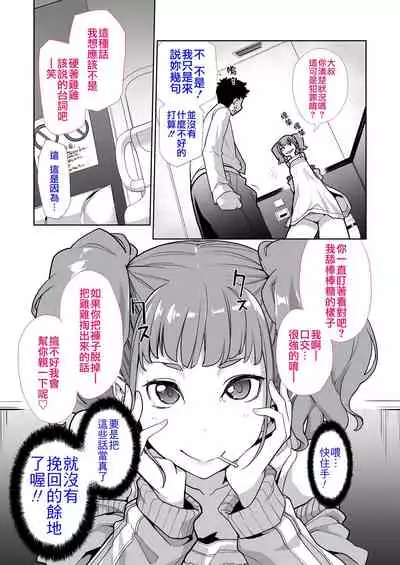 [Hamens (SAKULA)] Mesugaki ga Arawareta! [Chinese] [Badluck1205] [Digital]