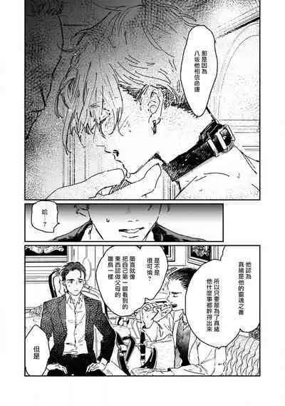 Nue no Naku Yoru ni | 于鵺啼之夜 Ch. 1-2