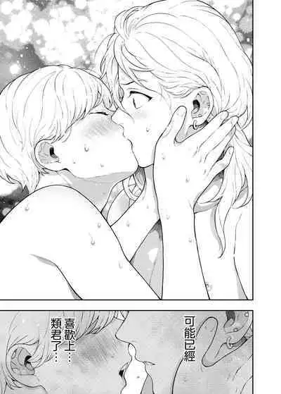 Sukide sukide shōganai mitai. | 这么喜欢可怎么办 2