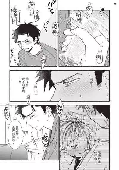 tonari no henai kun | 隔壁的偏愛小子 Ch. 1-3