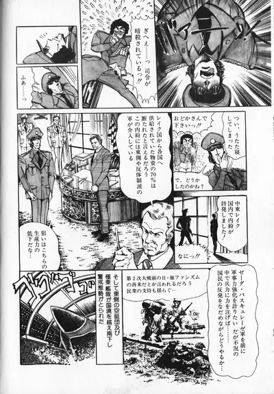 Gekisatsu! Uchuuken 5