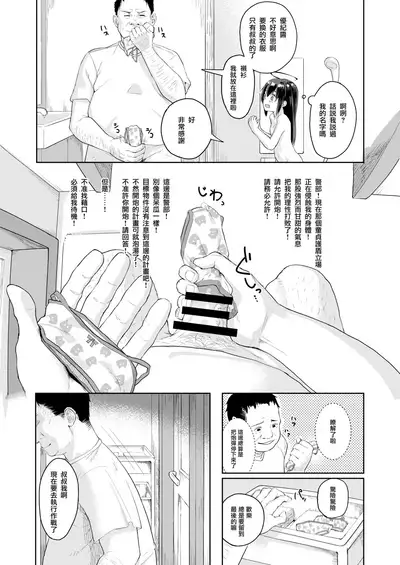 Ojisan no joji asobi