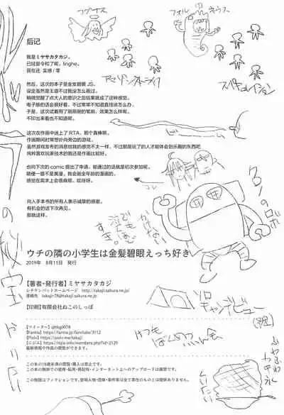 Uchi no Tonari no Shougakusei wa Kinpatsu Hekigan Ecchi Suki