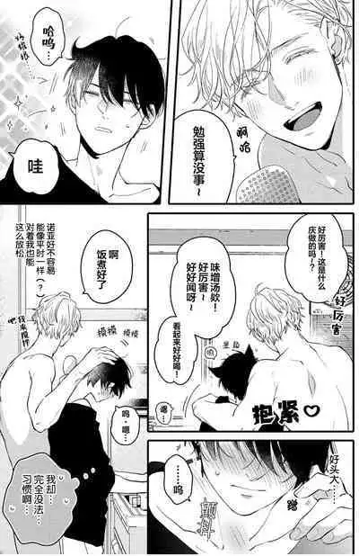 Koi to Seiyoku｜爱恋与性欲