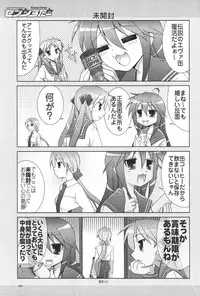 (C72) [GUNP (Mori Kouichirou, Sakura Akami)] Seven Star (Lucky Star)