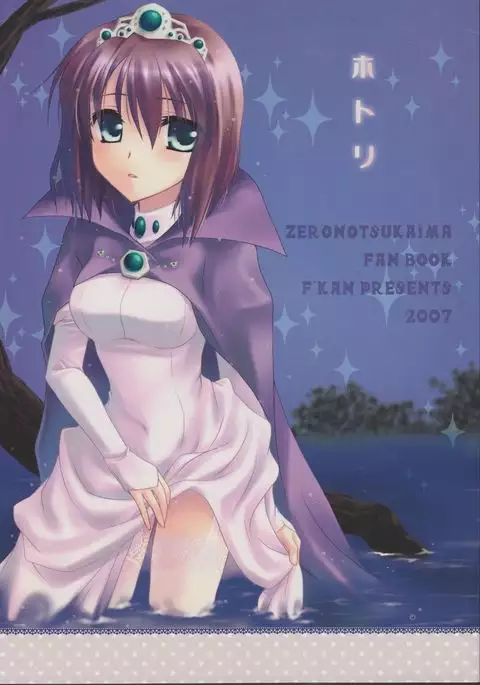 Zero no tskaima doujin Cover Samples on my radar