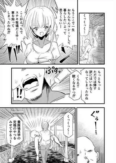 [NG.rabbit] Mesubuta TS Youtonjou