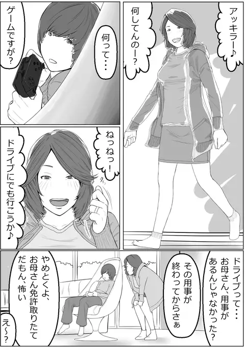 Haha wa Kakushi, Boku wa Shiranai Furi o Suru