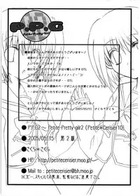 (Puniket 11) [Petite*Cerisier (Sakura*Sakura)] P.P.G 2 (ToHeart 2)