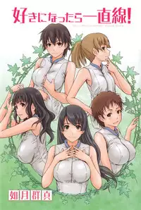 [Kisaragi Gunma] Suki Ni Nattara Icchokusen! [Chinese] [无毒汉化组]