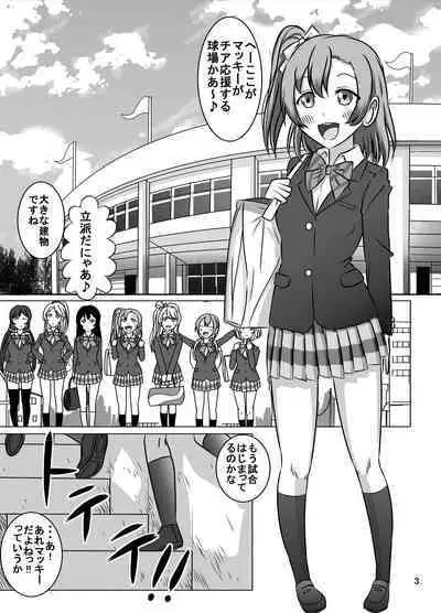 [Dressblackheulee (BlackBaka)] Zenra Cheer Live (Chi) wa Kenbutsunin darake (Love Live!) [Digital]