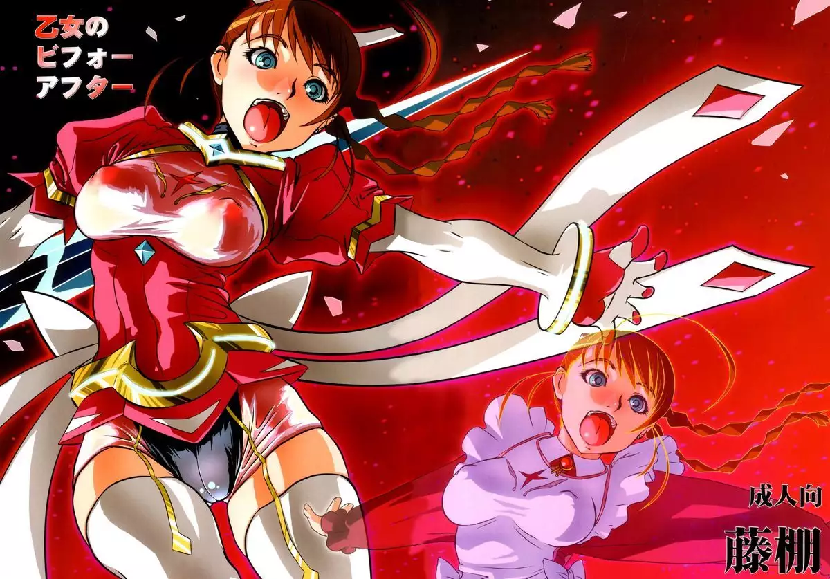 Otome No Before After - Otome No Bifoafuta