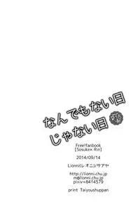 (Renai Jaws 3) [Lionni (Saaya)] Nan demonai hi janai hi (Free!)