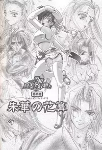 [U-K] Yukizakura Shinjitsu to Gensou to