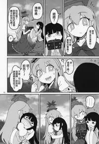 (C95) [Yashiya (YASSY)] YukaMoko (Touhou Project) [Chinese] [沒有漢化]