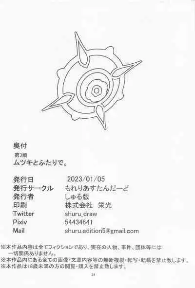 Mutsuki to Futari de.