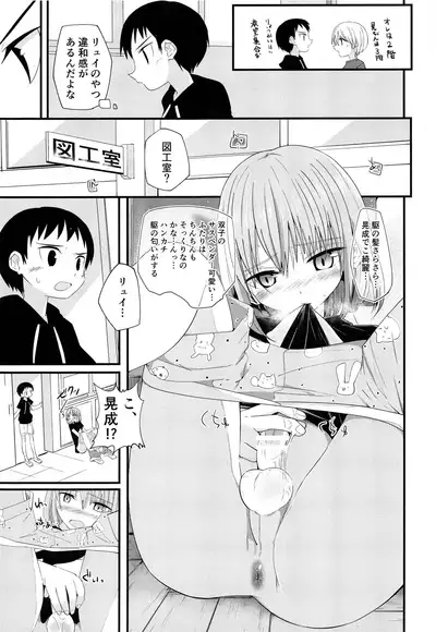 Junjou Thoroughbred 2