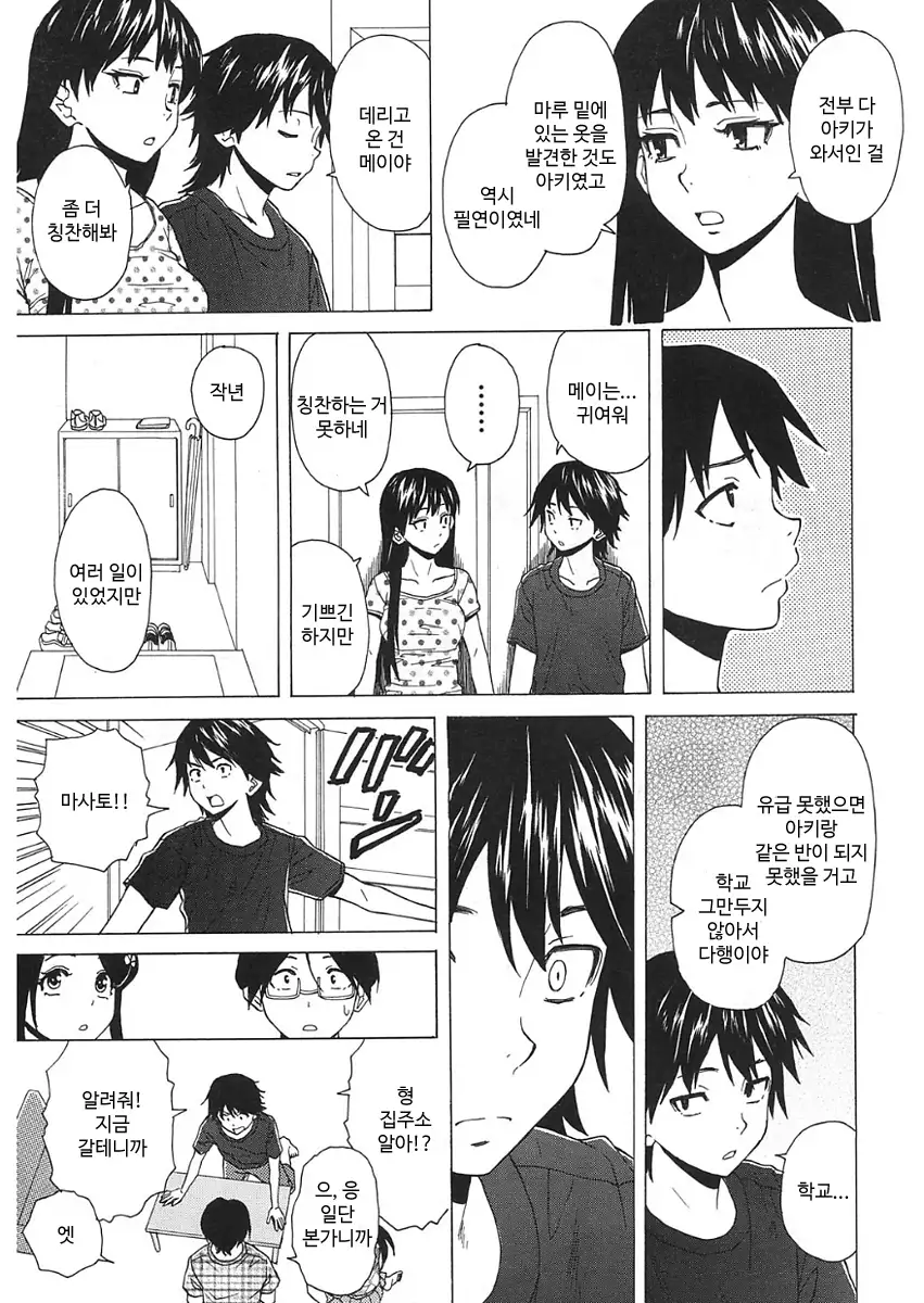 Sono Tobira no Mukougawa - behind the door Ch. 5
