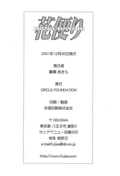(C61) [CIRCLE FOUNDATION (Fujise Akira)] Hana-dayori (Sakura Wars)