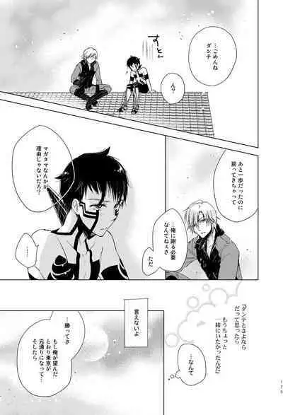 Sayonara no Nemuru Suna