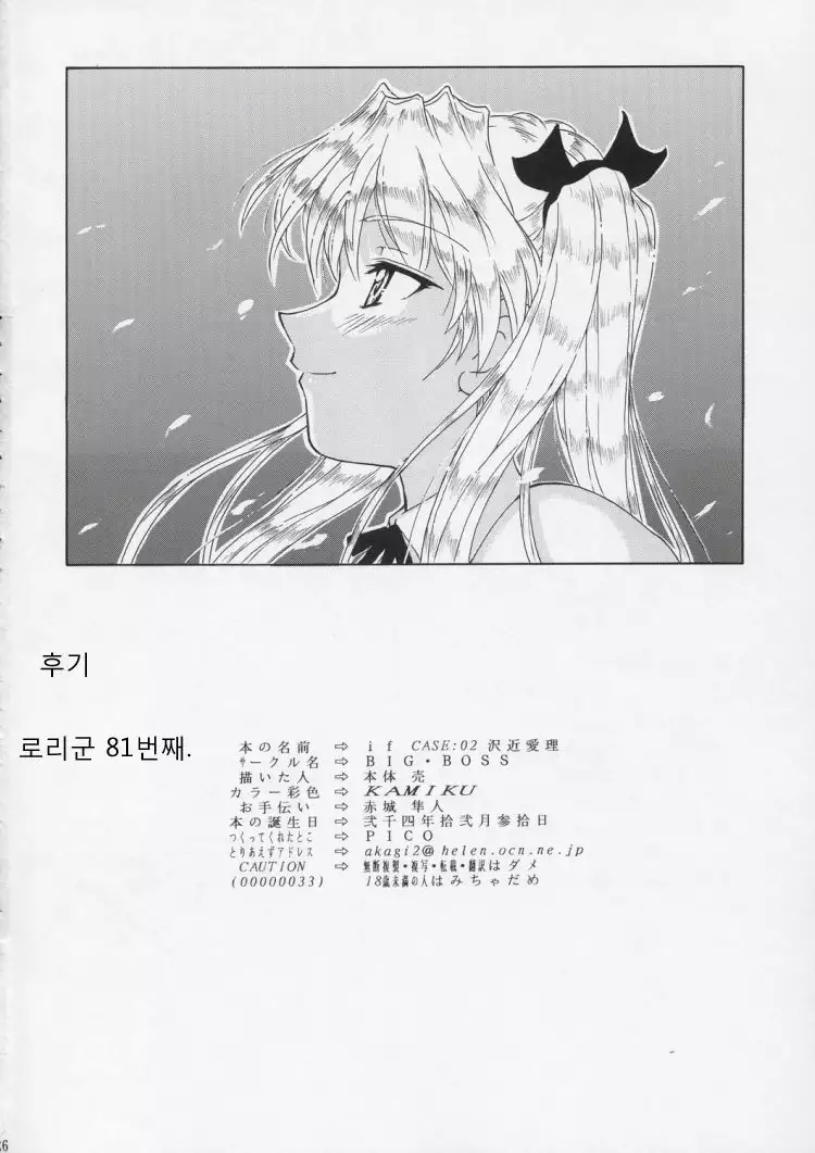 if CASE 02 Sawachika Eri | if CASE 02 사와치카 에리