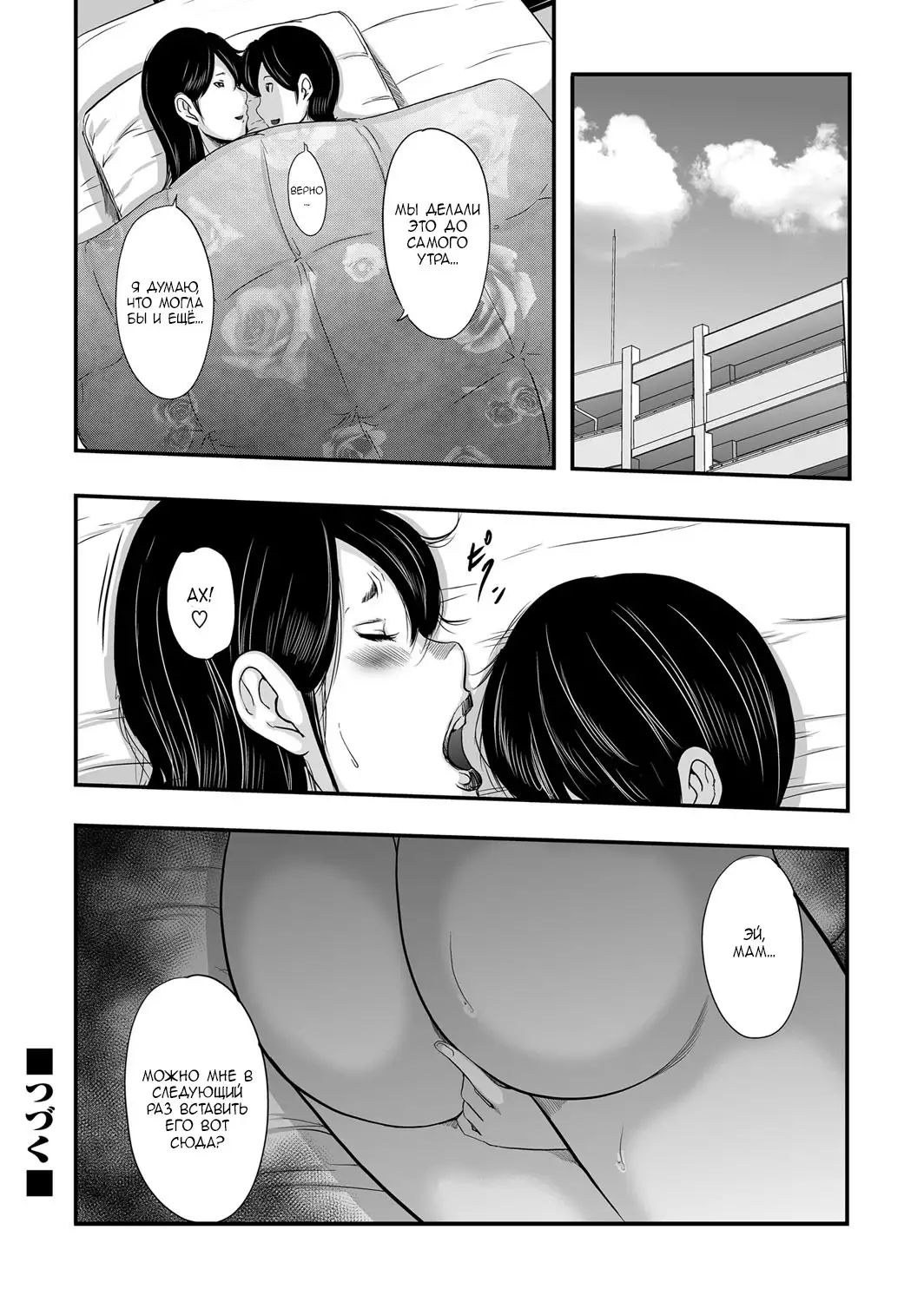 Ikanishite Haha wa Onna o Kaihou Shitaka Ch. 13