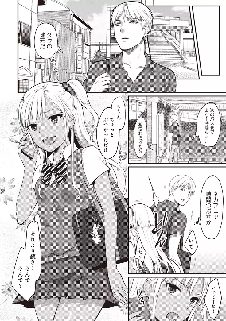 Zesshokukei danshi seiyoku wo shiru Ch.01-08