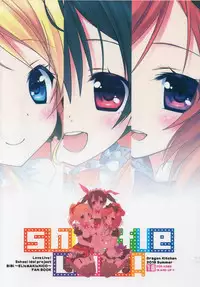 (C84) [Dragon Kitchen (Sasorigatame, Kanibasami)] Shuffle Unit! (Love Live!)