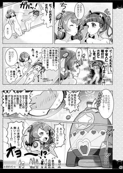 Kurukuru Twinkle Star 3