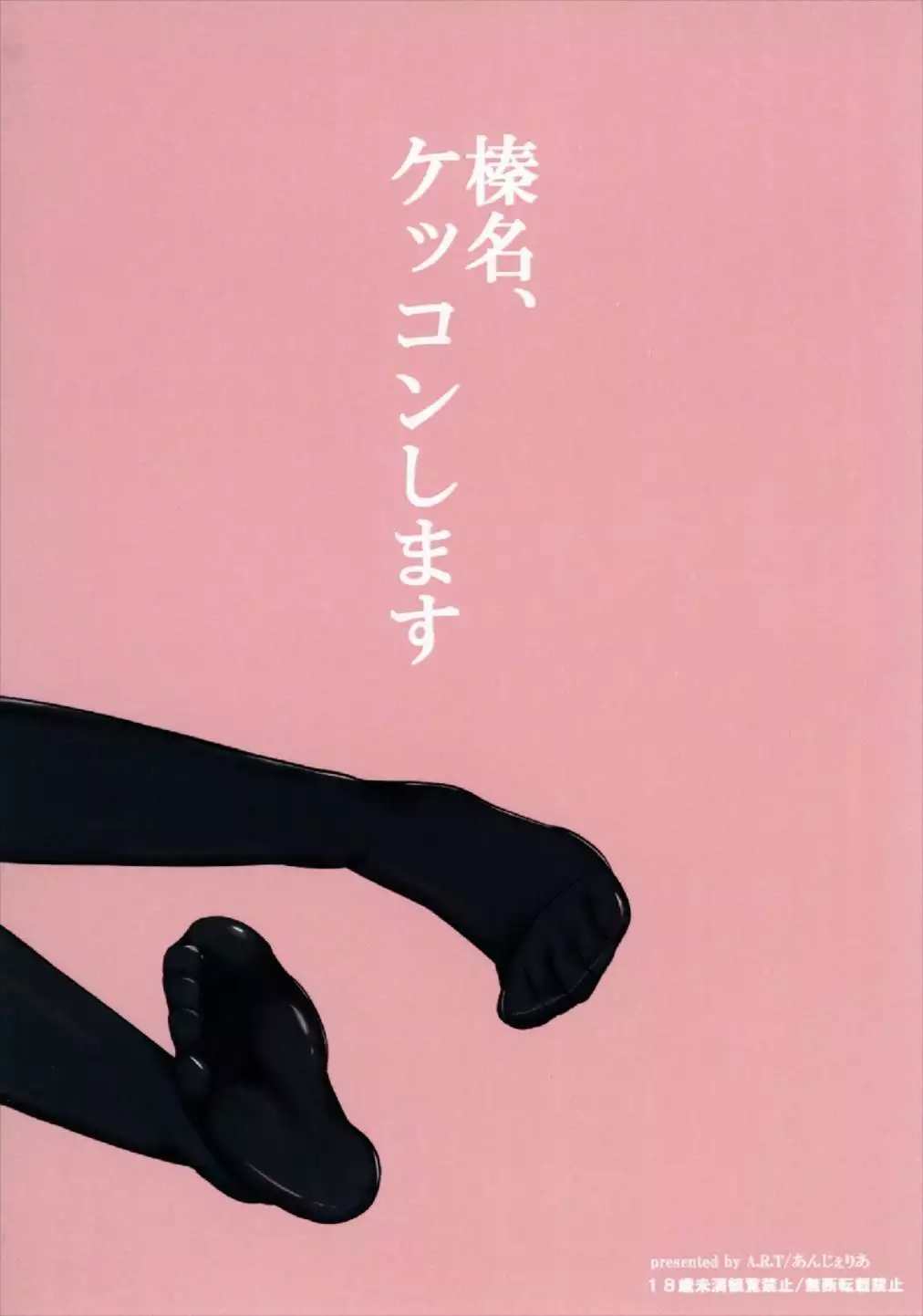 Haruna, Kekkon Shimasu