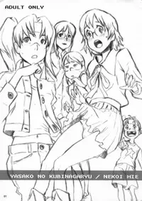 (C72) [Manga Super (Nekoi Mie)] YASAKO NO KUBINAGARYU (Dennou Coil)