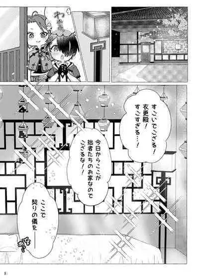 Koi ni chikatte, ai wo chigitte