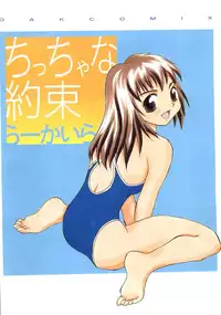 [Ra-Kailum] Chicchana Yakusoku