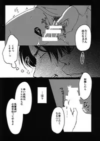 (SUPER24) [chocolatfille (Noeko)] Toile de Kimi o Aishitai (Shingeki no Kyojin)