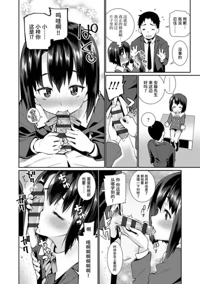 Shoujo Konkatsu Jidai