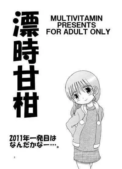[MULTIVITAMIN (Tako Kuboh)] Hyoji Amakan [Digital]